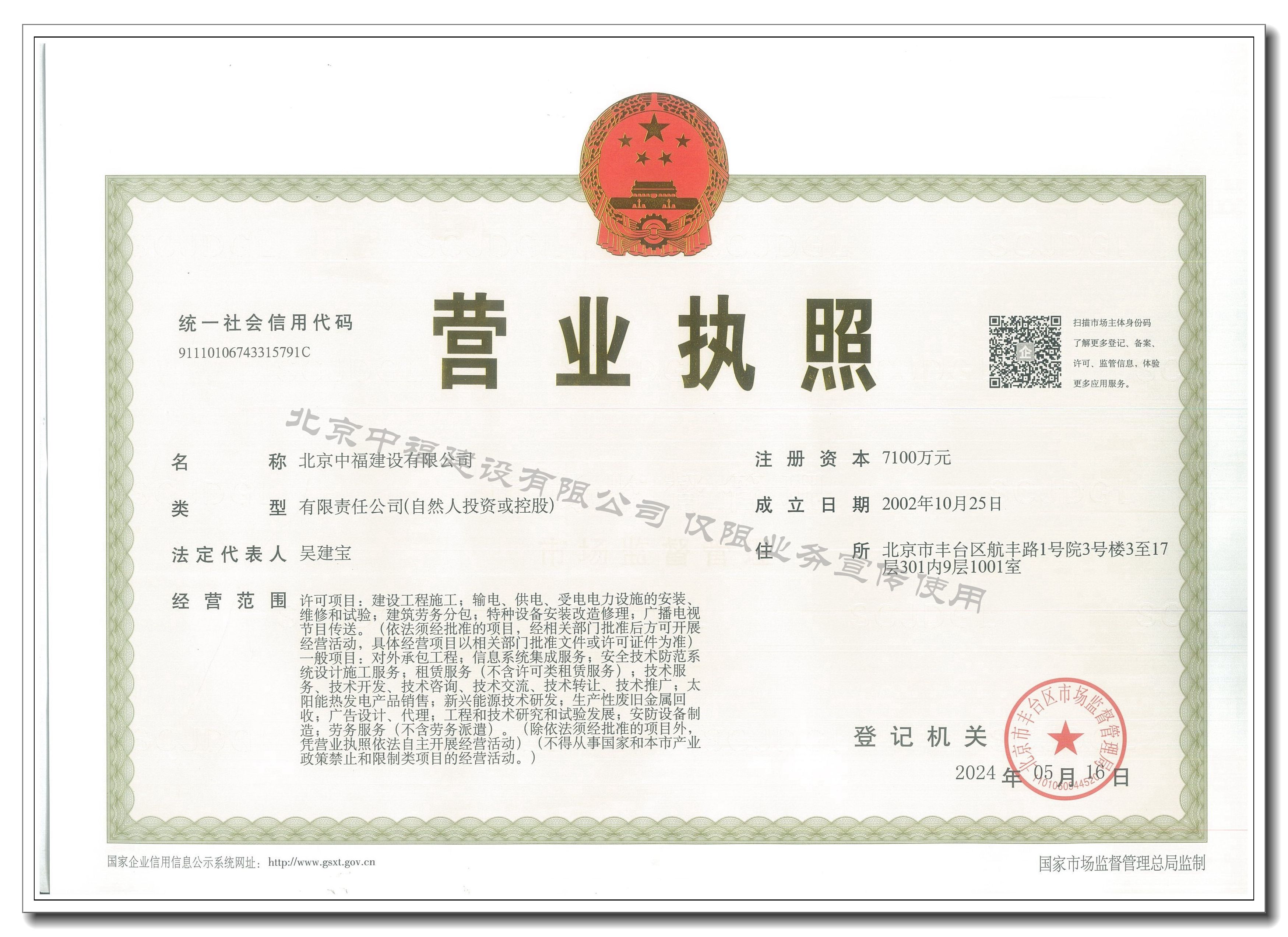 營業執照